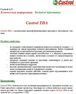запчасти CASTROL, Присадка к дизельному топливу CASTROL