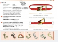 запчасти Cargoparts, Ремень крепления груза