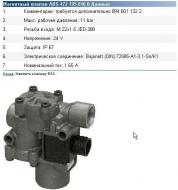 запчасти BOSCH, Модулятор ABS