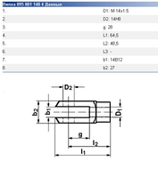 запчасти WABCO, Вилка